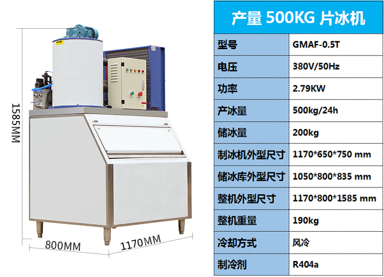 500KG片冰機